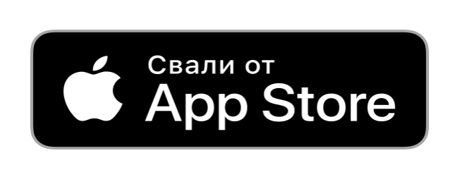 Предлага се в App Store